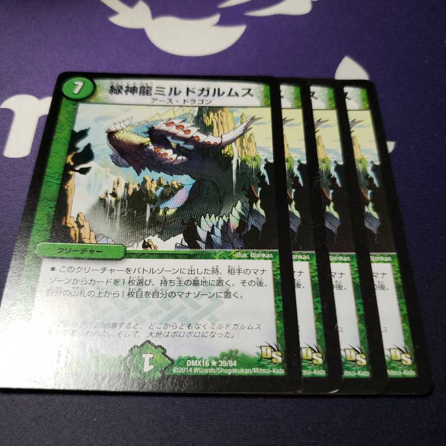 緑神龍ミルドガルムス