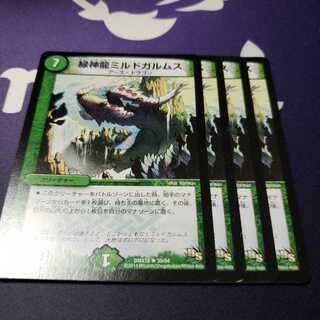 緑神龍ミルドガルムス