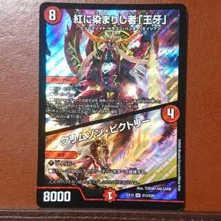 セット割引 紅に染まりし者「王牙」｜クリムゾン・ビクトリー