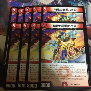 特攻の忠犬ハチ公　9枚