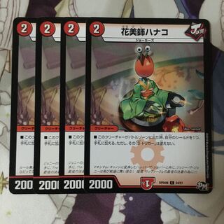 花美師ハナコ　4枚