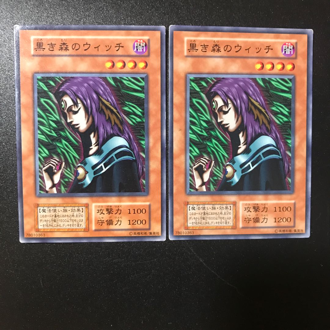 黒き森のウィッチ N