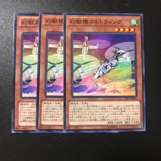 幻獣機コルトウィング N