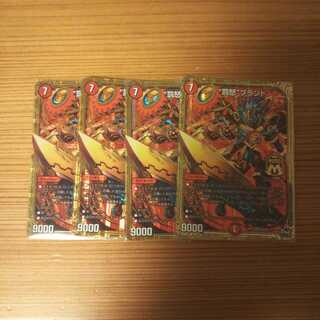 罰怒ブランド ４枚