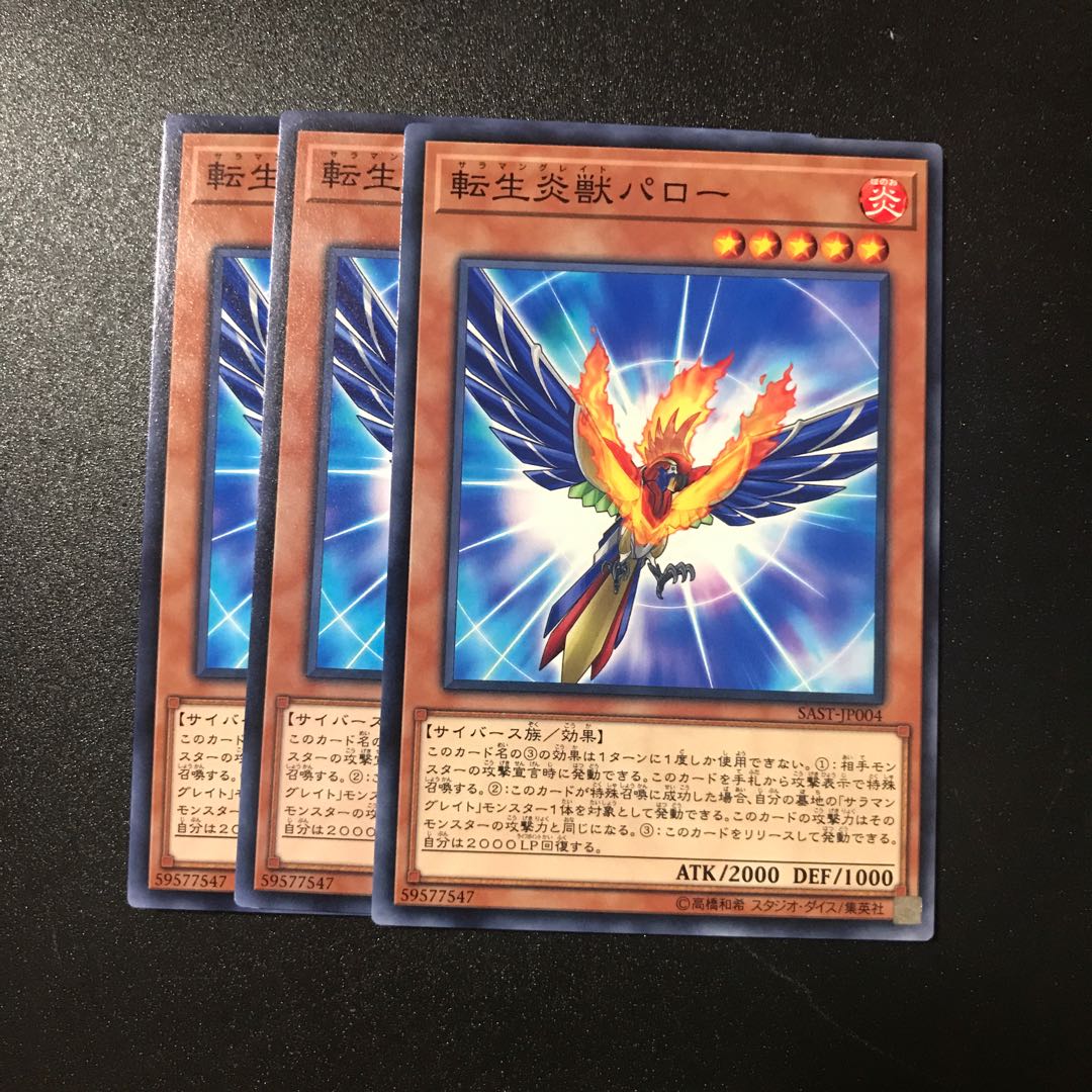 転生炎獣パロー N