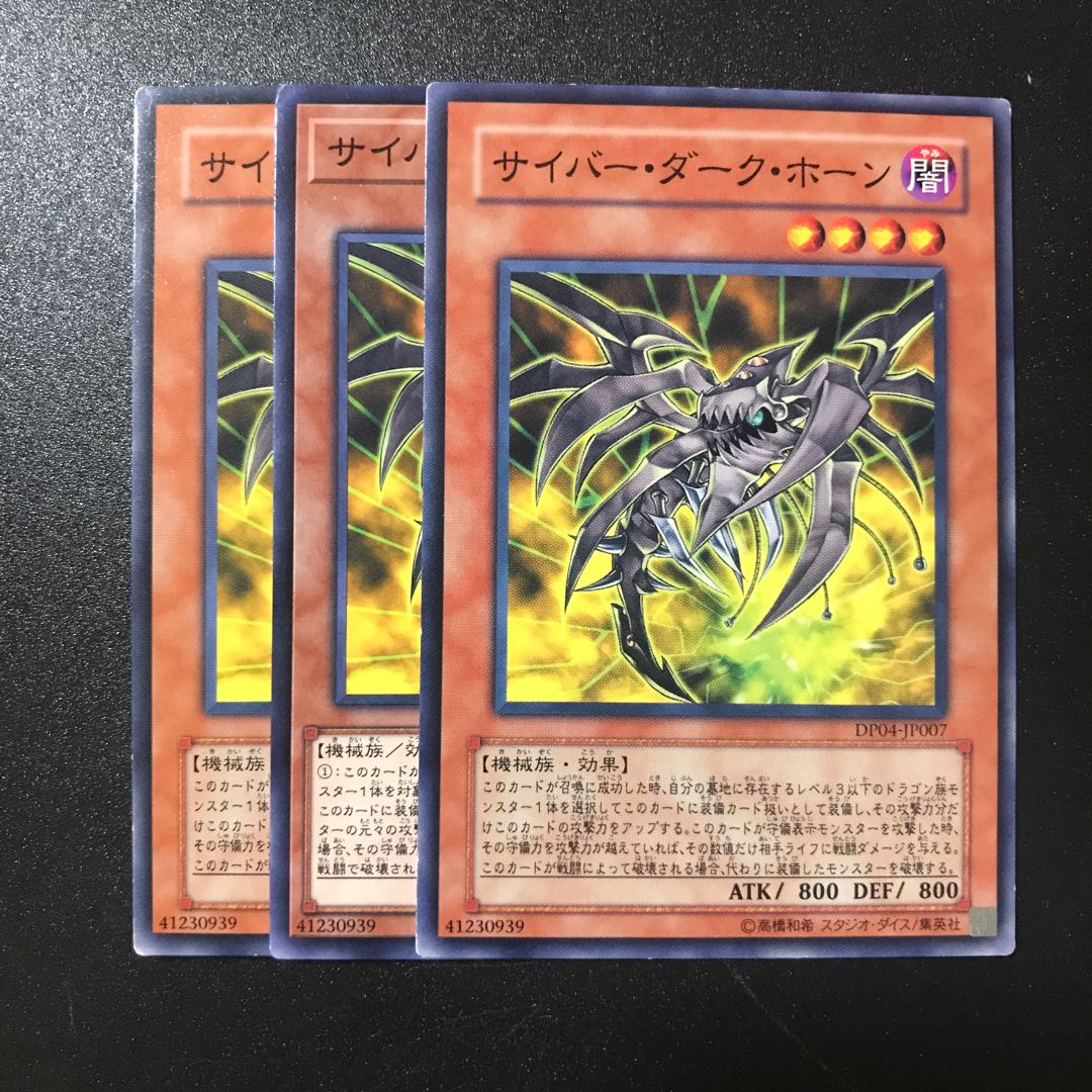 サイバー・ダーク・ホーン N