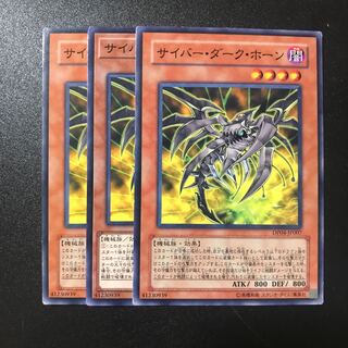 サイバー・ダーク・ホーン N