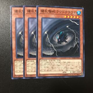 擾乱騒蛇ラウドクラウド N