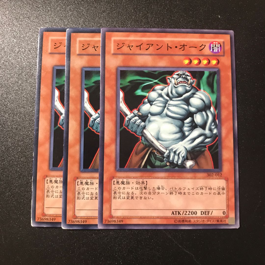 ジャイアント・オーク N