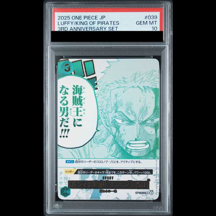 [PSA10] Luffy Is the Man Who Will Become the Pirate King of the Sea!!! (Parallel) (3rd ANNIVERSARY SET) R OP12-039 1枚
