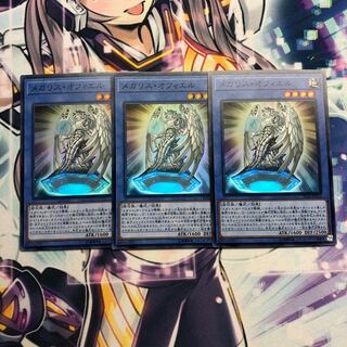 メガリス・オフィエル SR 3枚