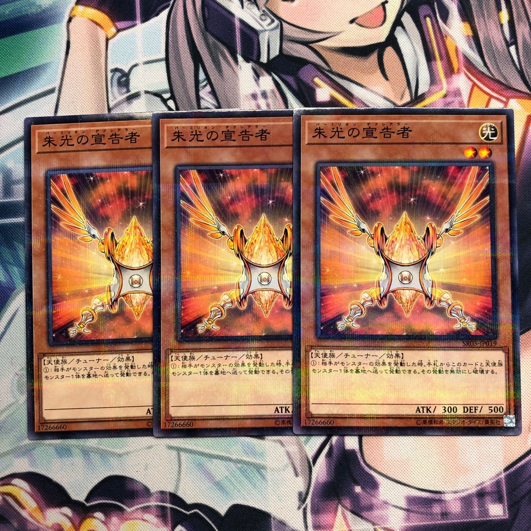 朱光の宣告者 P-N 3枚