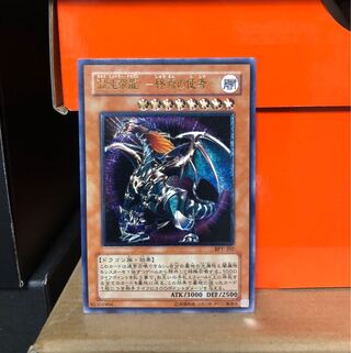 [EX−] 混沌帝龍 - 終焉の使者 - レリーフ