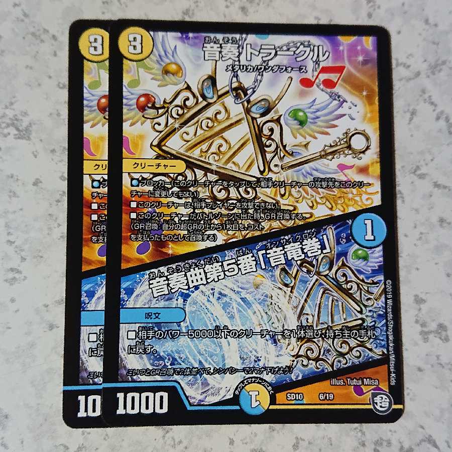 音奏 トラークル/音奏曲第５番「音竜巻」

2枚