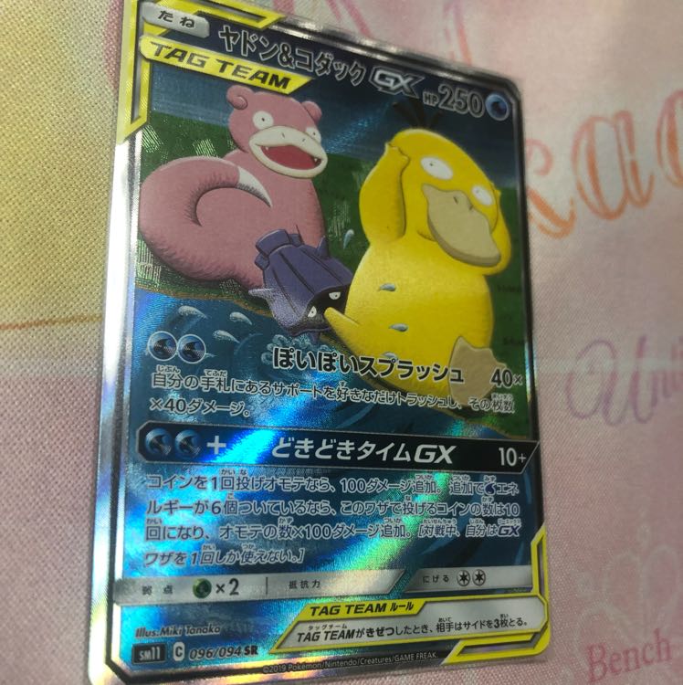 ヤドン&コダックgx 絵違い SA