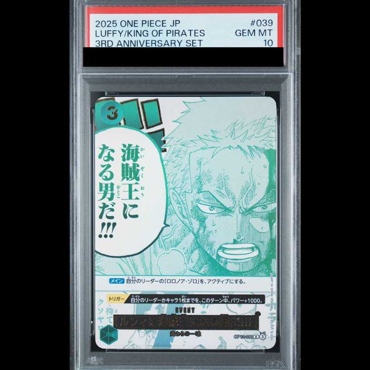 [PSA10] Luffy Is the Man Who Will Become the Pirate King of the Sea!!! (Parallel) (3rd ANNIVERSARY SET) R OP12-039 1枚