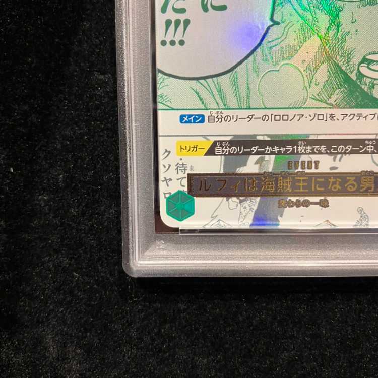 [PSA10] Luffy Is the Man Who Will Become the Pirate King of the Sea!!! (Parallel) (3rd ANNIVERSARY SET) R OP12-039 1枚