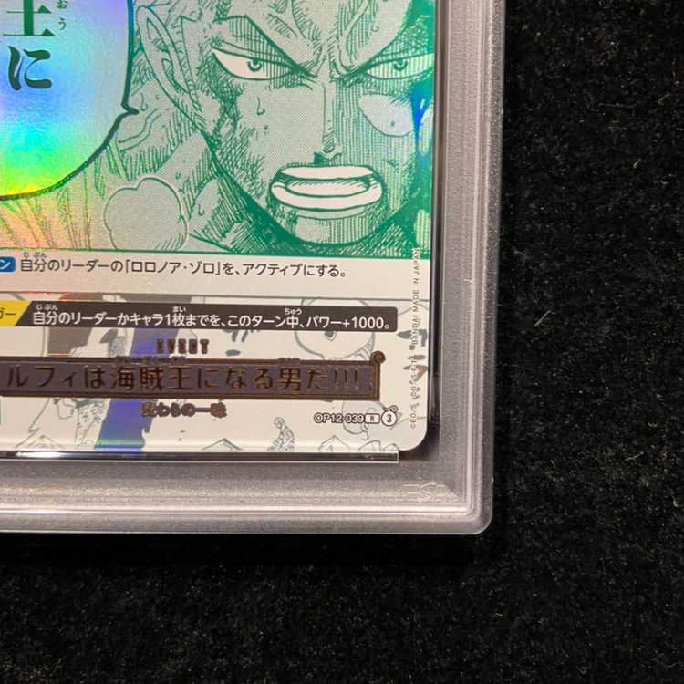 [PSA10] Luffy Is the Man Who Will Become the Pirate King of the Sea!!! (Parallel) (3rd ANNIVERSARY SET) R OP12-039 1枚