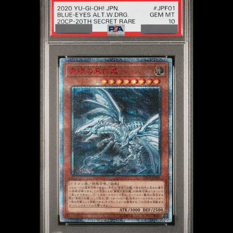 [PSA10] Blue-Eyes Alternative White Dragon [20th] {20CP-JPF01} 1枚