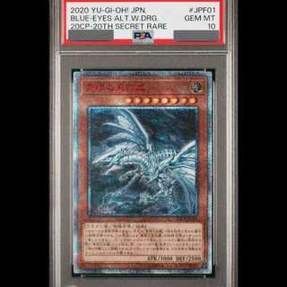 [PSA10] Blue-Eyes Alternative White Dragon [20th] {20CP-JPF01} 1枚
