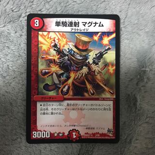 単騎連射 マグナム