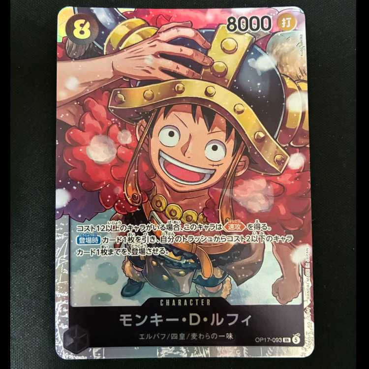 # Monkey D. Luffy SR OP17-093 1枚