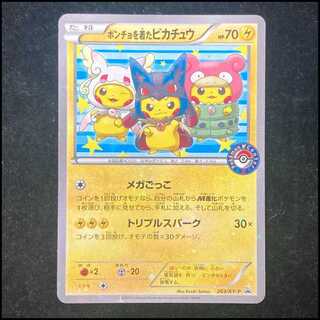 ポンチョを着たピカチュウ」の激安通販 | magi