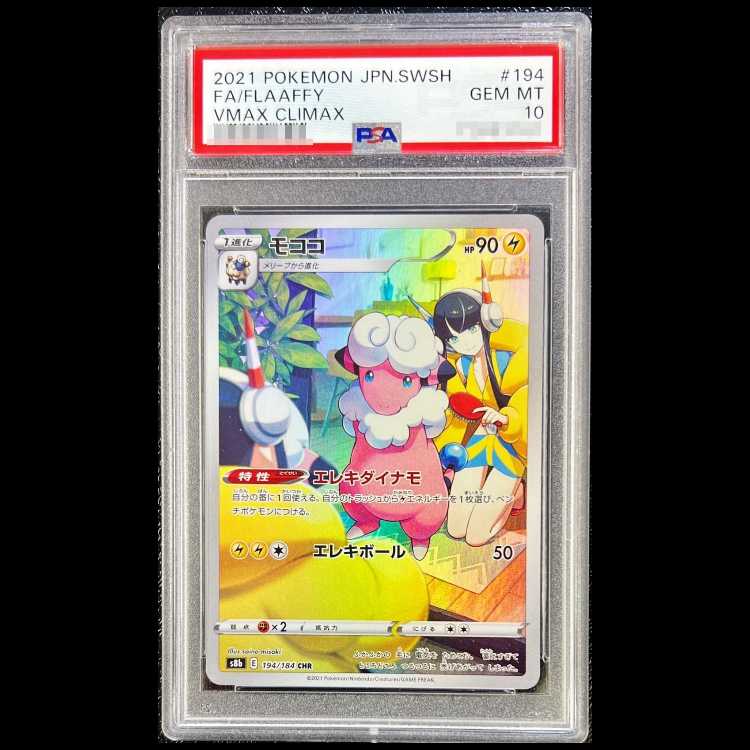 [PSA10] Flaaffy CHR 194/184 1枚