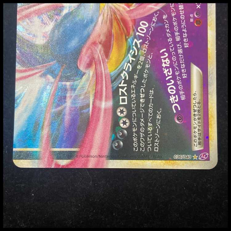Darkrai & Cresselia LEGEND {035/040+036/040} [LL] 1枚