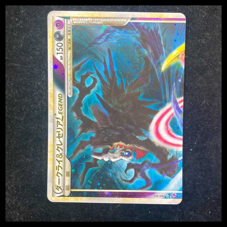 Darkrai & Cresselia LEGEND {035/040+036/040} [LL] 1枚