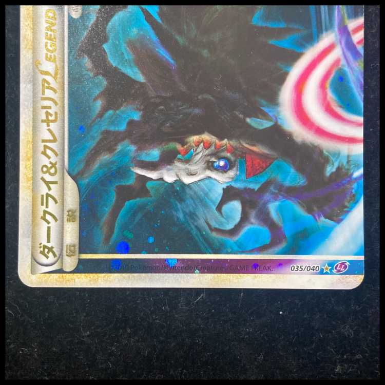 Darkrai & Cresselia LEGEND {035/040+036/040} [LL] 1枚