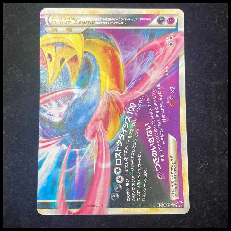 Darkrai & Cresselia LEGEND {035/040+036/040} [LL] 1枚