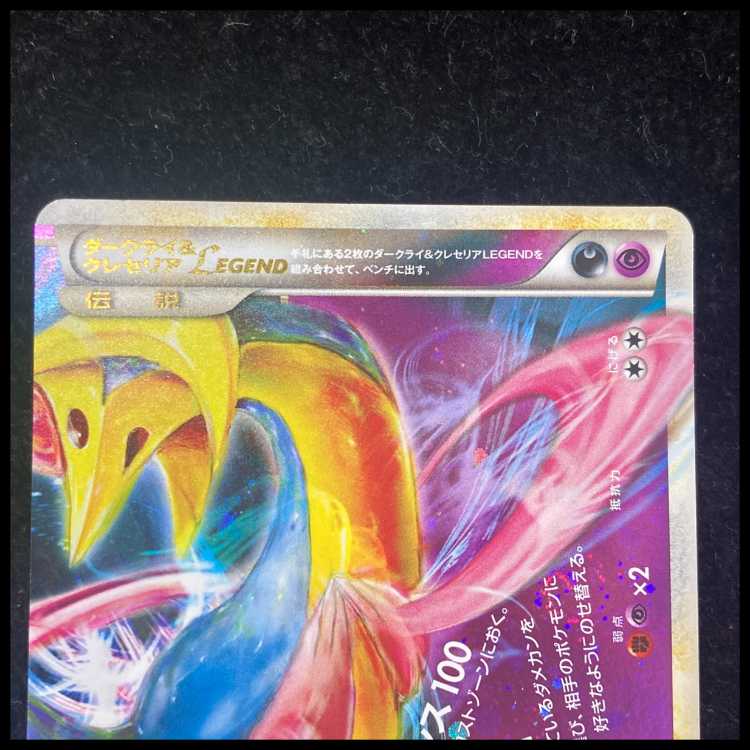 Darkrai & Cresselia LEGEND {035/040+036/040} [LL] 1枚