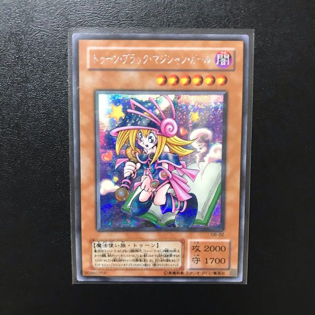 トゥーン・ブラック・マジシャン・ガール G6-2 シークレット