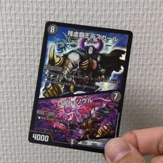 残虐覇王デスカール