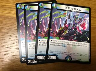 天災デドダム デュエマ