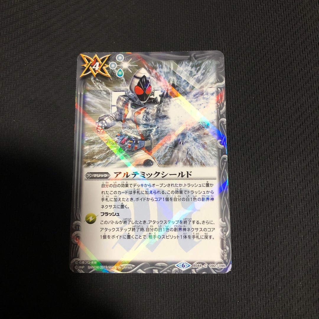 アルテミックシールド