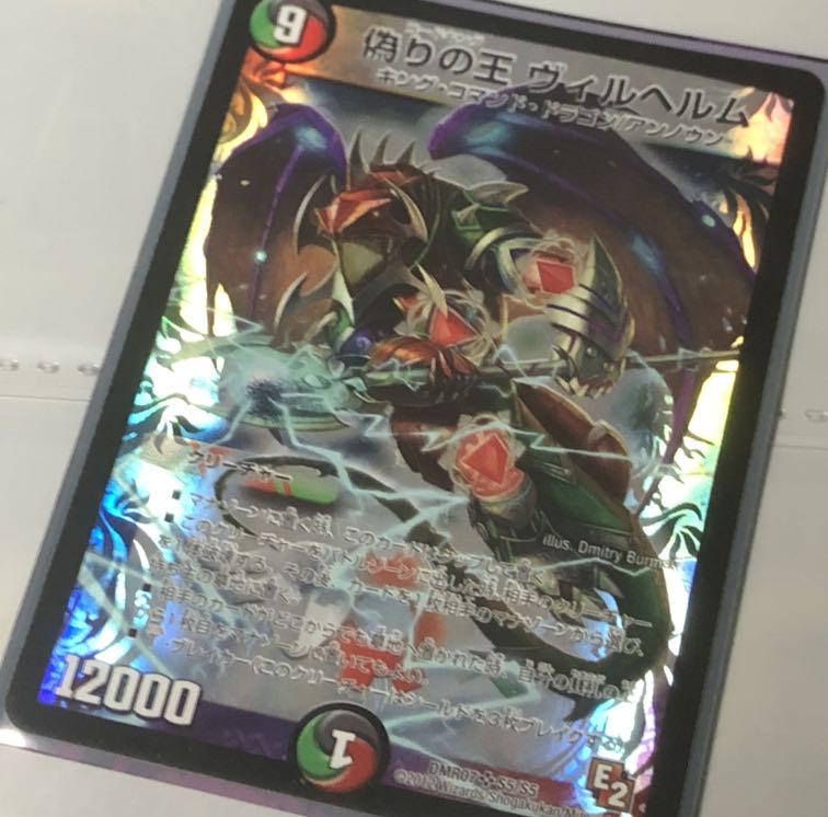 偽りの王 ヴィルヘルム 1枚