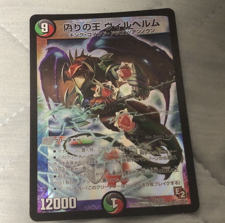 偽りの王 ヴィルヘルム 1枚