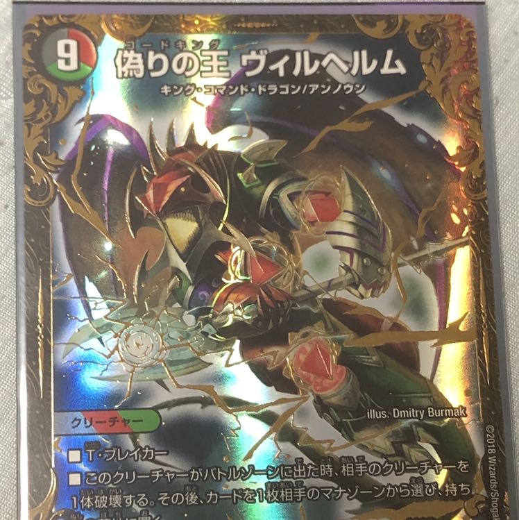 偽りの王 ヴィルヘルム ugc 1枚