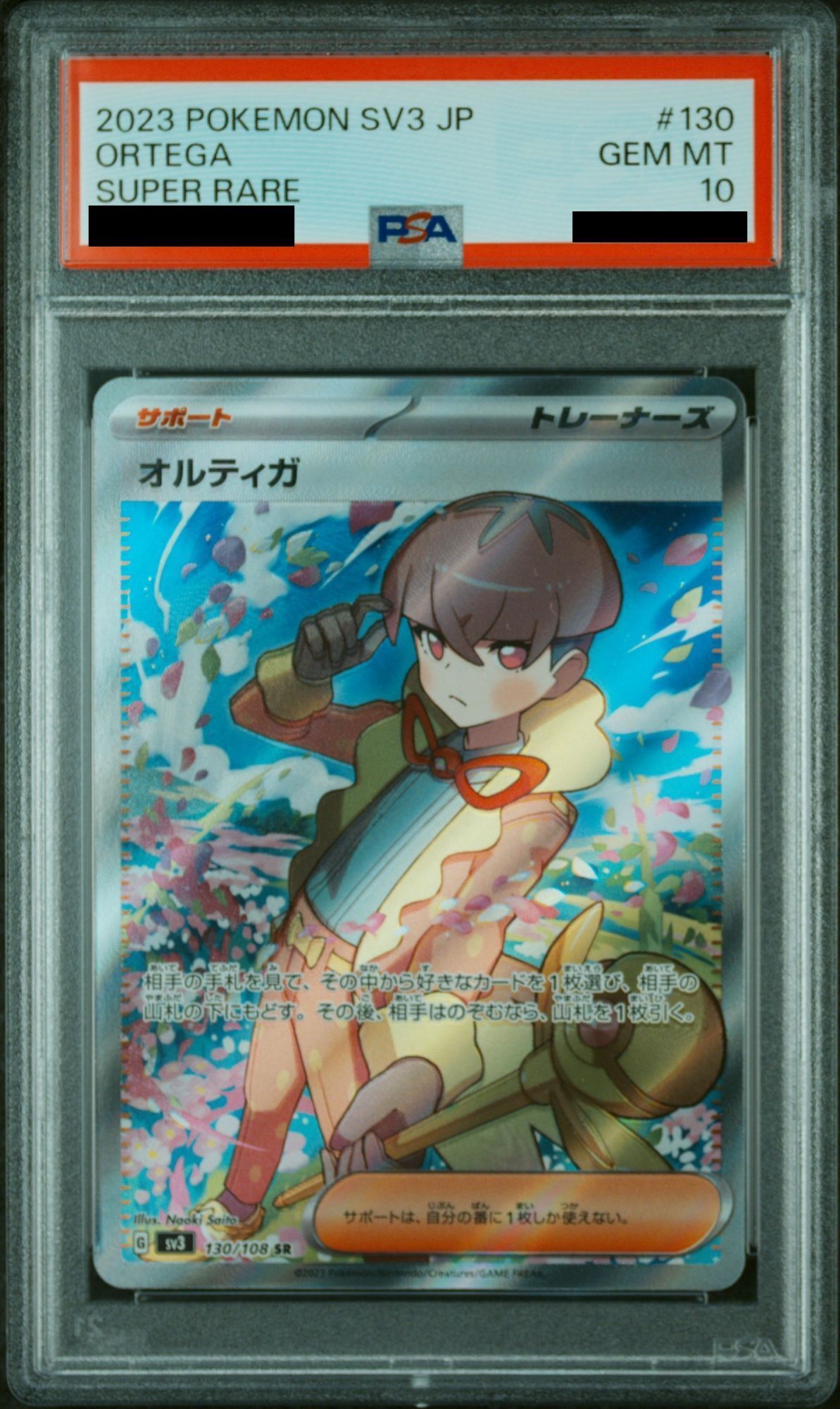 【PSA10】オルティガ SR 130/108 1枚