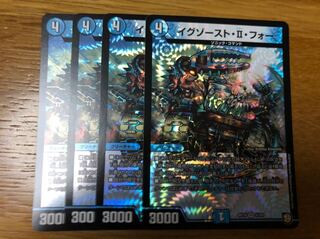 イグゾースト・ii・フォー 4枚