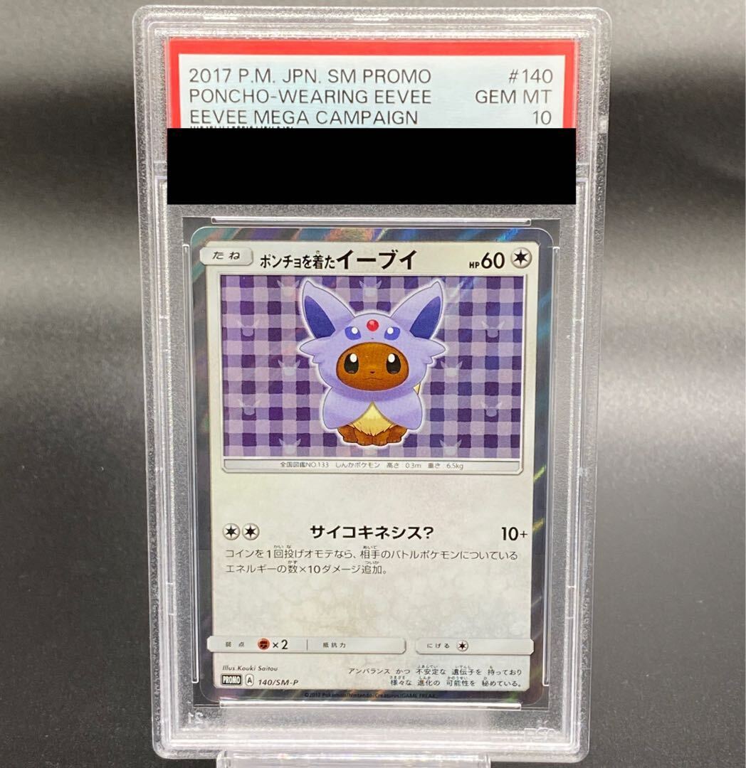 [PSA10] Eevee in a Poncho PROMO 140/SM-P 1枚