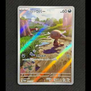 Paldea Wooper PROMO 193/SV-P 1枚