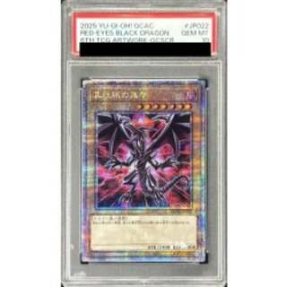 真紅眼の黒竜 psa10」の激安通販 | magi