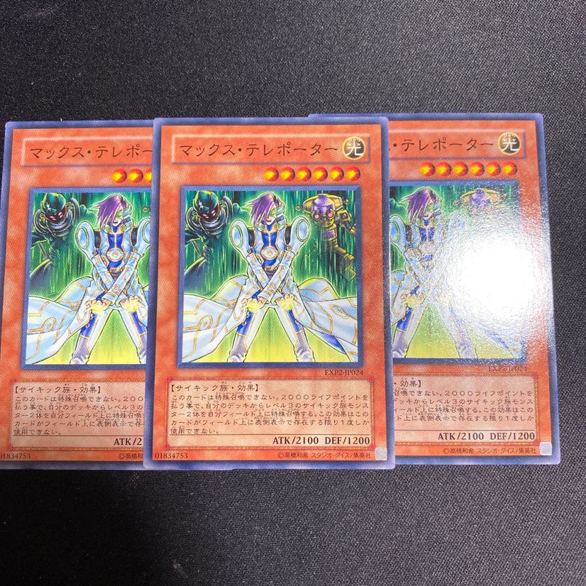 マックス・テレポーター