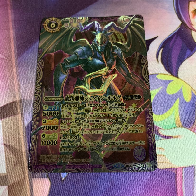 魔羯邪神シュタインボルグ リバイバル前 1枚