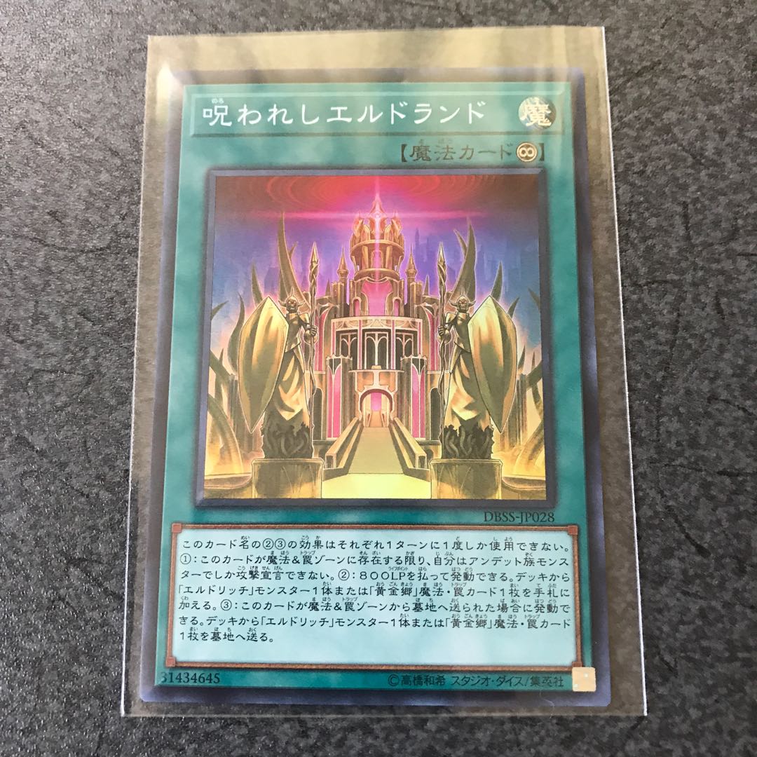 呪われしエルドランド SR