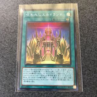 呪われしエルドランド SR