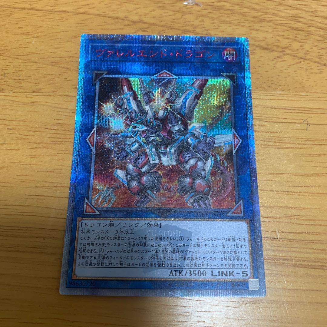 ヴァレルエンド・ドラゴン 20thSE